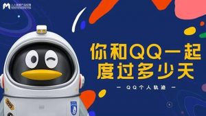 騰訊QQ 20週年，回憶青春這樣玩